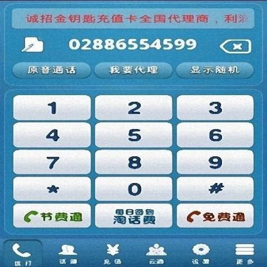 【免費通訊App】金钥匙免费电话-APP點子