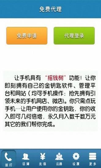 【免費通訊App】金钥匙免费电话-APP點子