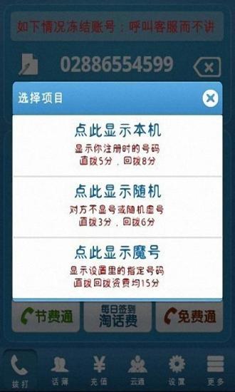 【免費通訊App】金钥匙免费电话-APP點子