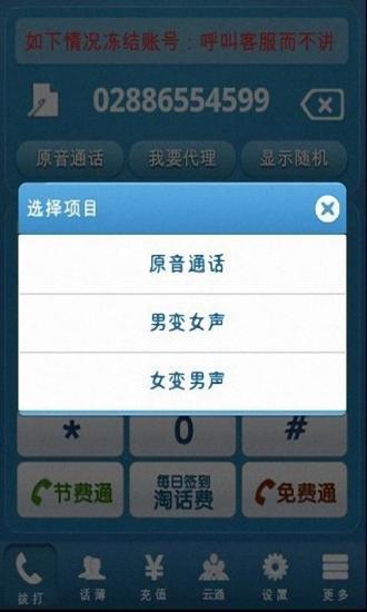 【免費通訊App】金钥匙免费电话-APP點子