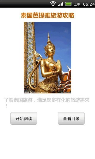 免費下載旅遊APP|泰国芭提雅旅游攻略 app開箱文|APP開箱王