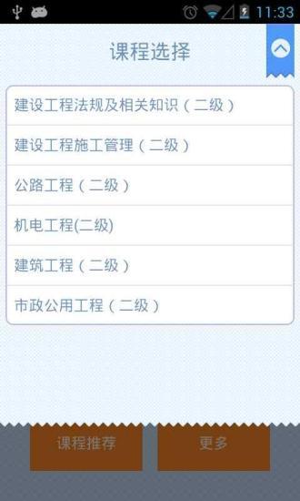 免費下載教育APP|二级建造师考试 app開箱文|APP開箱王