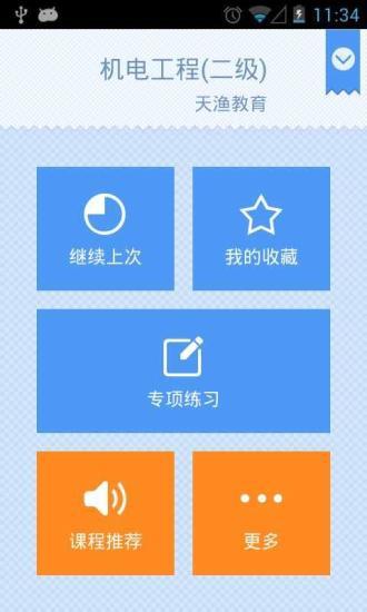 免費下載教育APP|二级建造师考试 app開箱文|APP開箱王