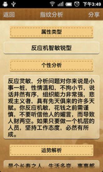 免費下載娛樂APP|指纹算命大师 app開箱文|APP開箱王