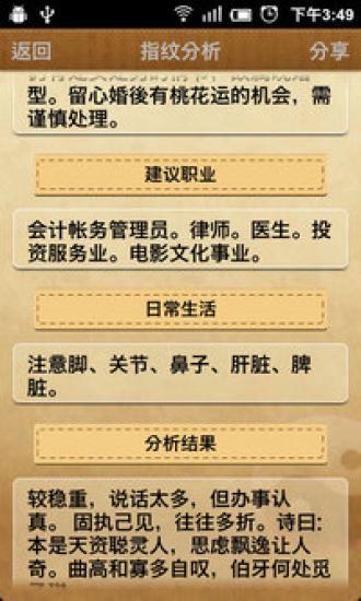 免費下載娛樂APP|指纹算命大师 app開箱文|APP開箱王