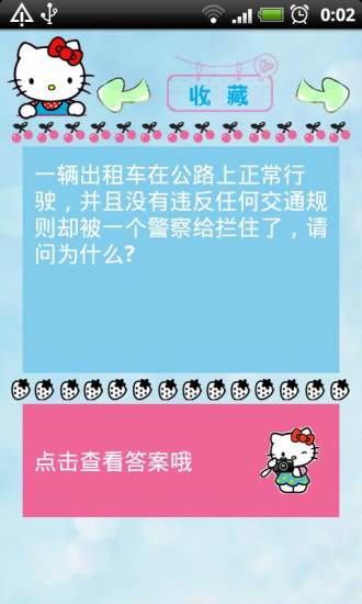 【免費益智App】可爱脑筋急转弯-APP點子