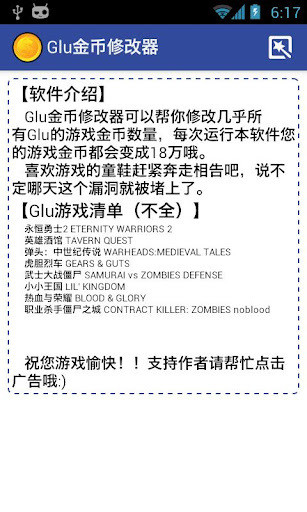 【免費角色扮演App】Glu金币修改器-APP點子