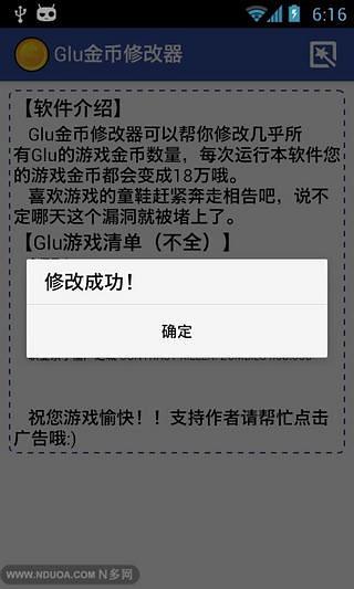 【免費角色扮演App】Glu金币修改器-APP點子