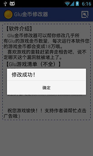 【免費角色扮演App】Glu金币修改器-APP點子