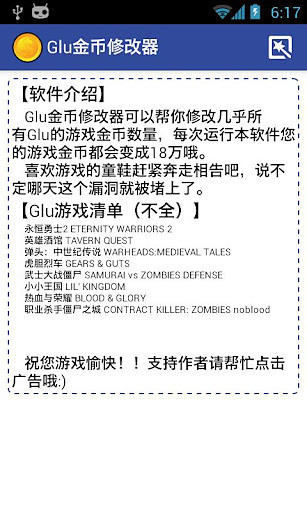 【免費角色扮演App】Glu金币修改器-APP點子