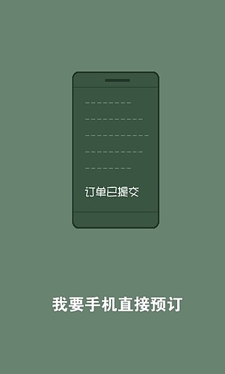 【免費旅遊App】摇摇订酒店-APP點子