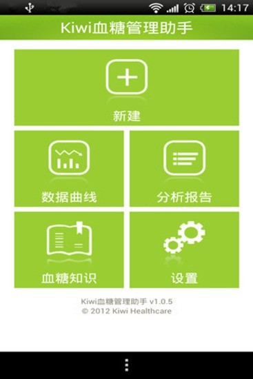 【免費健康App】Kiwi血糖管理助手-APP點子