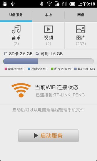 手机U盘-wifi无线网盘