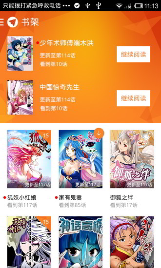 【免費書籍App】腾讯动漫-APP點子