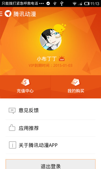 免費下載書籍APP|腾讯动漫 app開箱文|APP開箱王