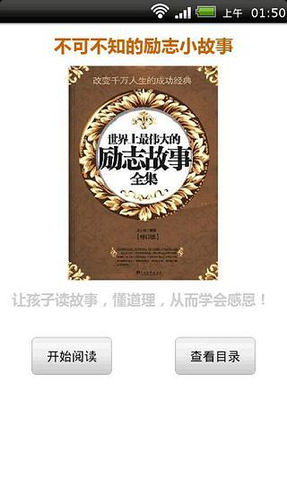 免費下載書籍APP|不可不知的励志小故事 app開箱文|APP開箱王