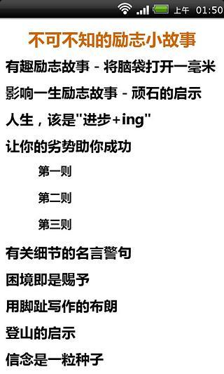 免費下載書籍APP|不可不知的励志小故事 app開箱文|APP開箱王