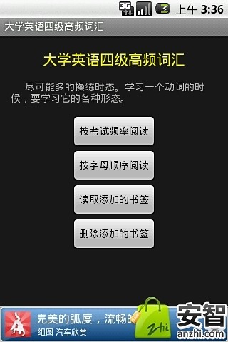 免費下載教育APP|大学英语四级高频词汇 app開箱文|APP開箱王