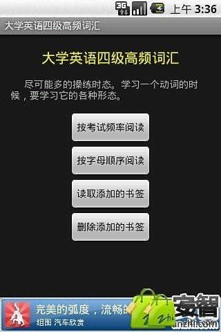 免費下載教育APP|大学英语四级高频词汇 app開箱文|APP開箱王