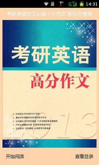 免費下載教育APP|考研英语作文必背十大范文 新东方推荐 app開箱文|APP開箱王