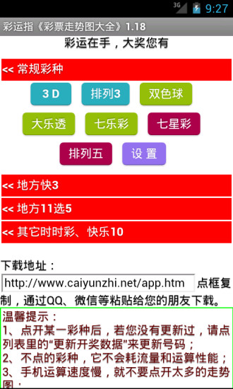 免費下載財經APP|彩票走势图大全 app開箱文|APP開箱王