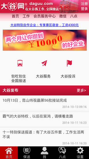 免費下載生活APP|大谷打工网 app開箱文|APP開箱王