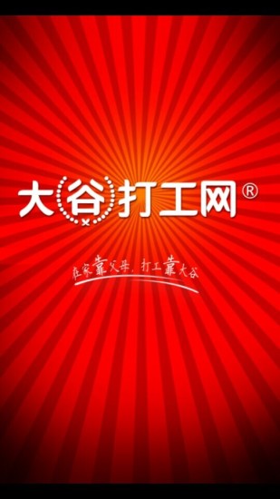 免費下載生活APP|大谷打工网 app開箱文|APP開箱王