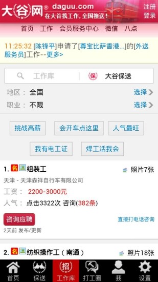 免費下載生活APP|大谷打工网 app開箱文|APP開箱王