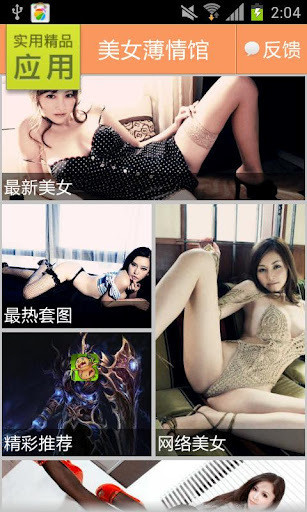 【免費娛樂App】美女薄情馆-APP點子