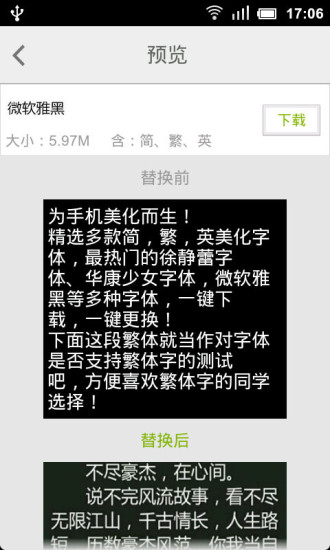 【免費程式庫與試用程式App】一键免费更换字体-APP點子