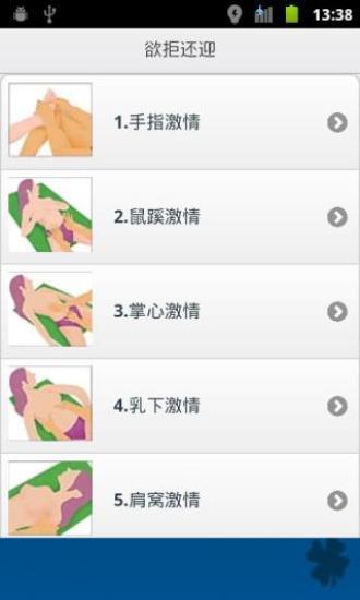 【免費健康App】性爱教育(纯情版)升级版-APP點子