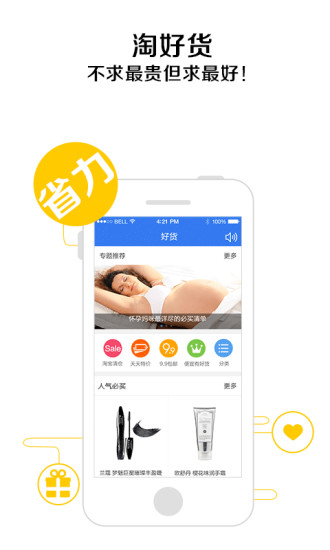 【免費購物App】一淘—淘宝官方返利、优惠券、比价客户端-APP點子