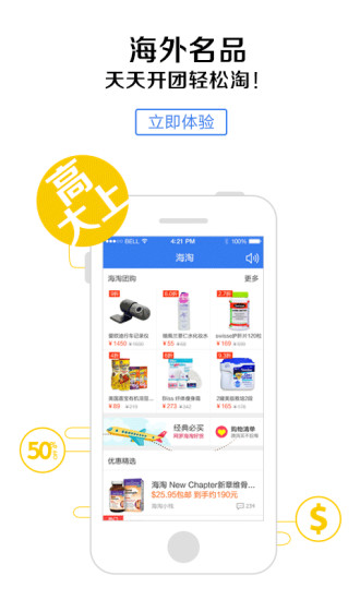 【免費購物App】一淘—淘宝官方返利、优惠券、比价客户端-APP點子