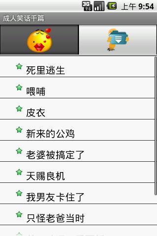 免費下載休閒APP|成人笑话千篇 app開箱文|APP開箱王