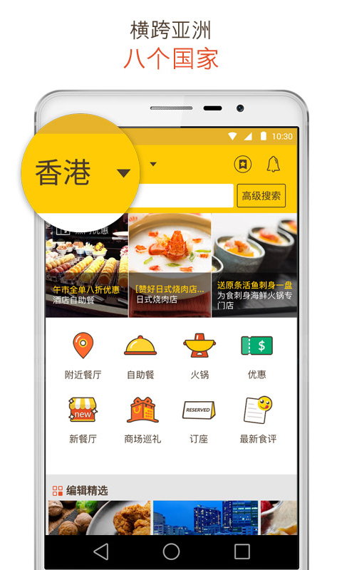 OpenRice 截图 1