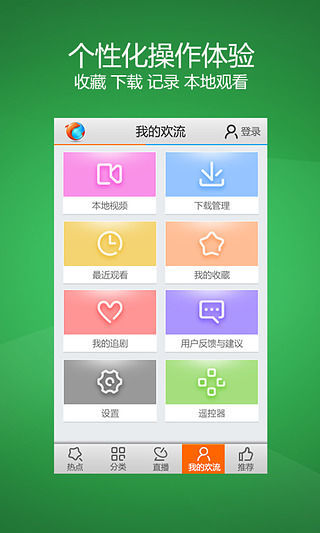 【免費媒體與影片App】欢流视频-APP點子