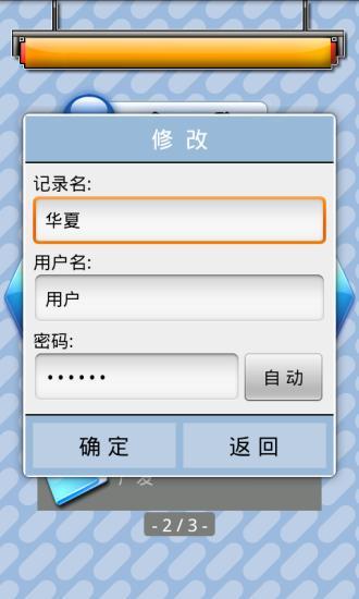 【免費程式庫與試用程式App】密码管家(最强的密码助手)-APP點子