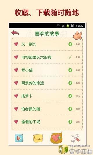 免費下載教育APP|寓言故事 app開箱文|APP開箱王