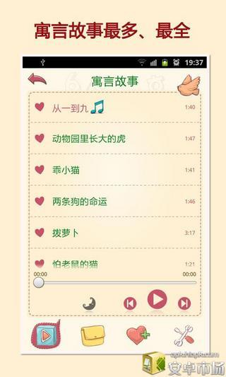 免費下載教育APP|寓言故事 app開箱文|APP開箱王