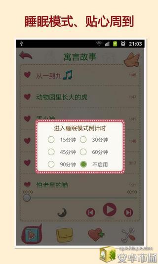 免費下載教育APP|寓言故事 app開箱文|APP開箱王