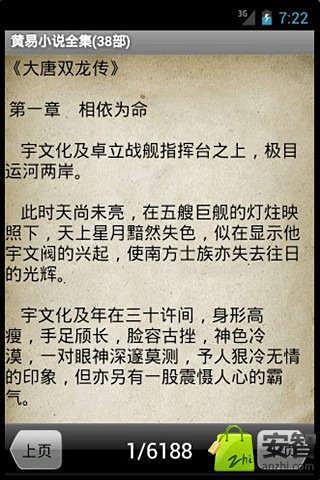 黄易小说全集