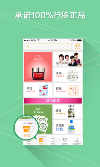 【免費購物App】乐蜂网-APP點子