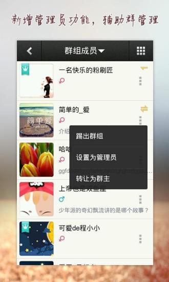 【免費社交App】微友-APP點子