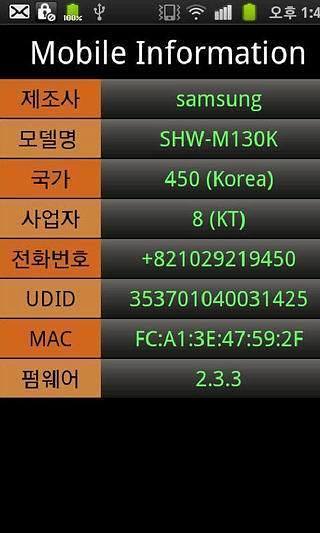 SDM Mobile Info