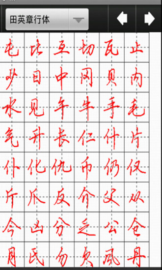 書法字典查詢