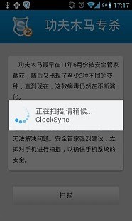 安全管家-功夫木马专杀