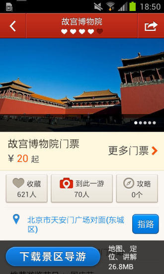 【免費旅遊App】景点通-TouchChina-APP點子