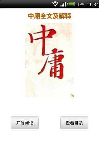 免費下載書籍APP|中庸全文及解释 app開箱文|APP開箱王