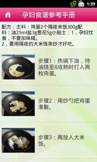 孕妇食谱参考手册