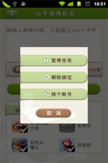 免費下載社交APP|拉手微博群发 app開箱文|APP開箱王